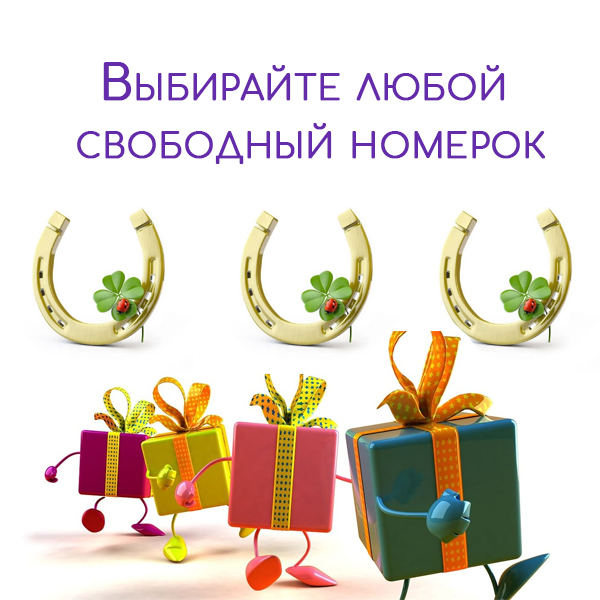Картинка берем номерок