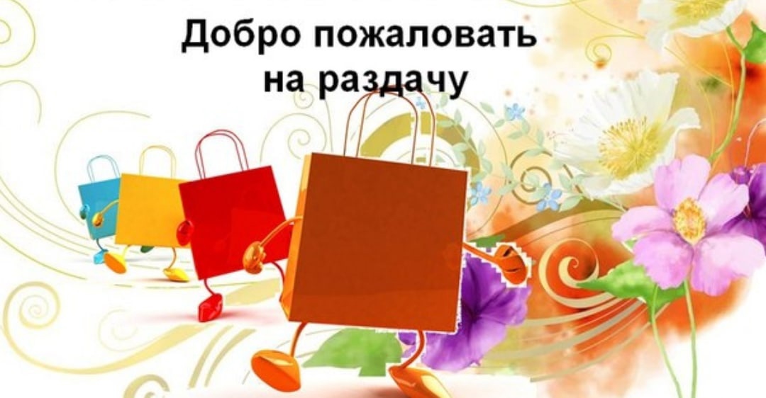 Раздача заказов картинки красивые