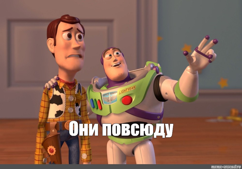 Они. Они повсюду Мем. Идиоты они везде. Дебилы они повсюду Мем. Баги они повсюду.