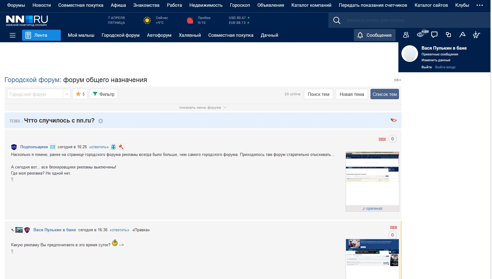 Чтто случилось с nn.ru? - обсуждение на форуме nn.ru