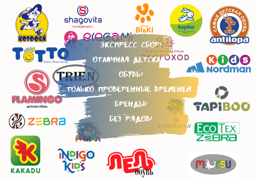 Бренды детской обуви