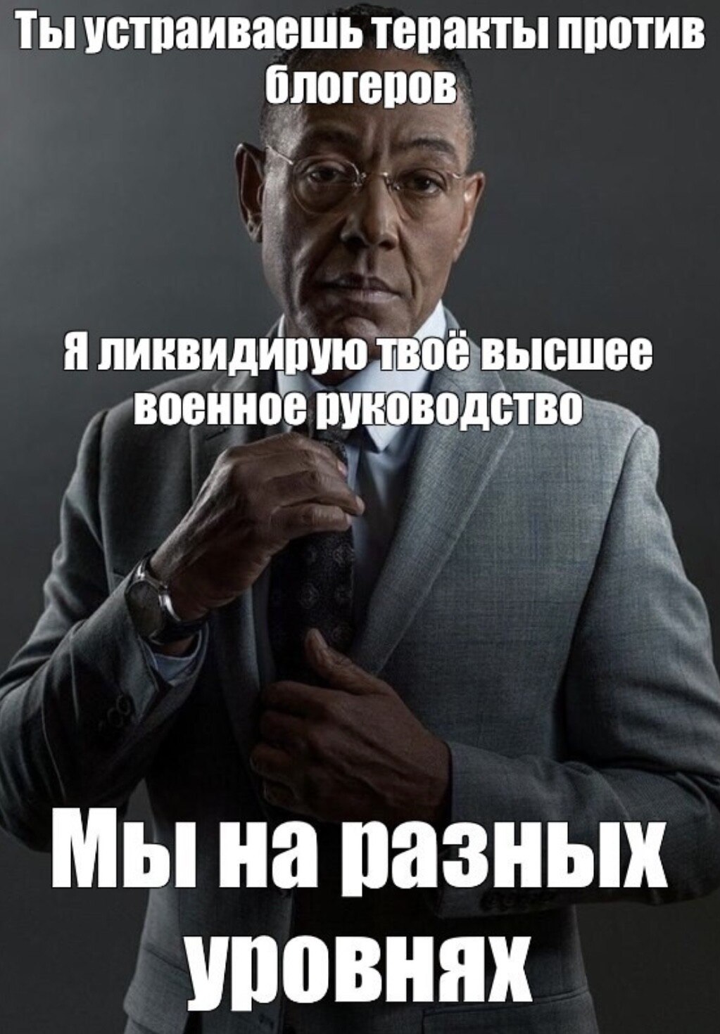Мы С Тобой На Разных Уровнях Мем