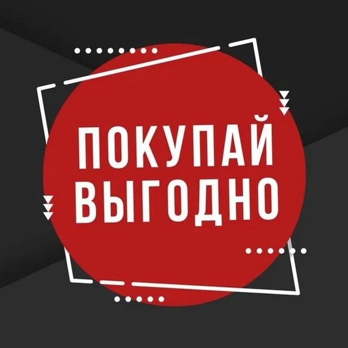 Это выгодно картинки