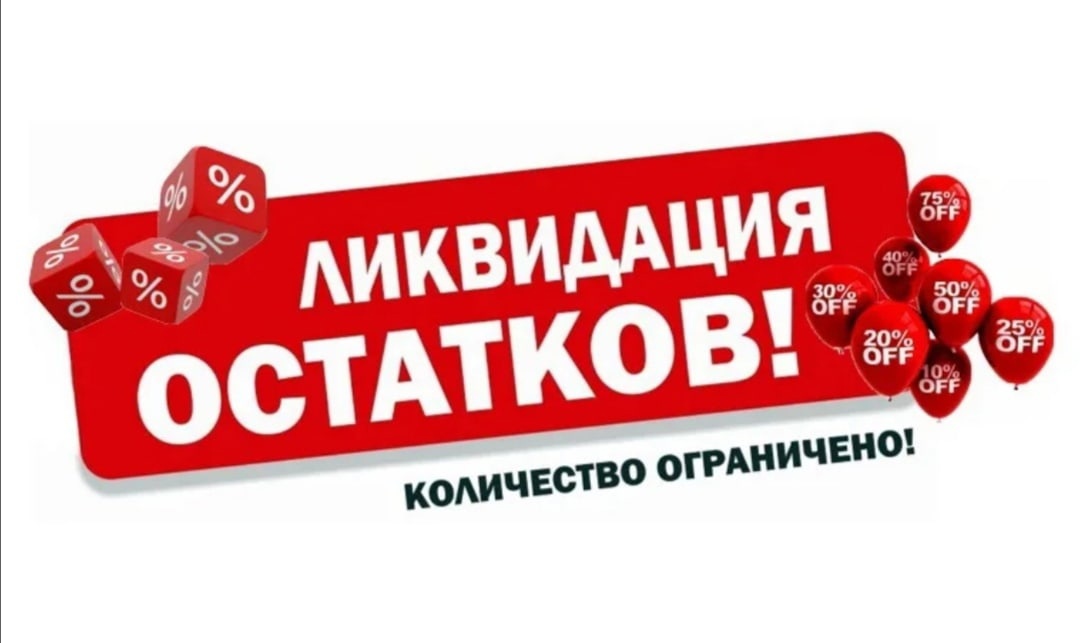 Бомбические скидки картинки