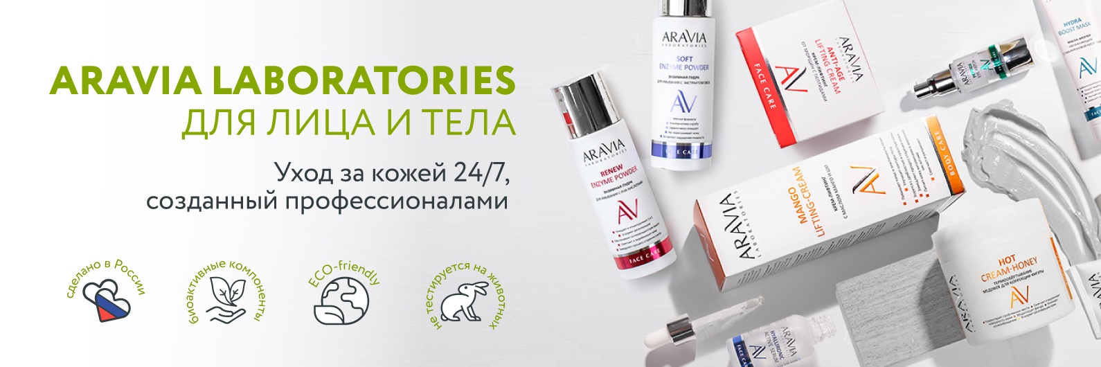 Аравия Косметика Купить В Новосибирске