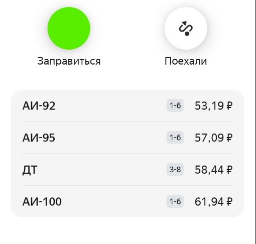 4 рубля с литра