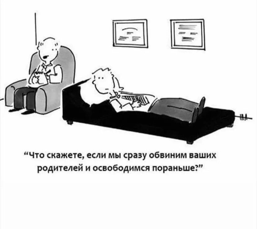 Мем дорогой давай давай сходим к психологу