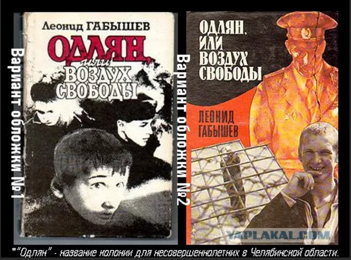 Габышев воздух свободы. Одлян, или воздух свободы книга. Одлян книга.