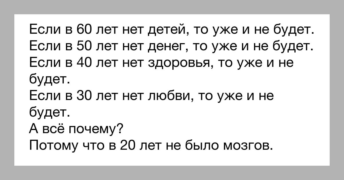 Если в 60 лет нет детей то уже и не будет картинка