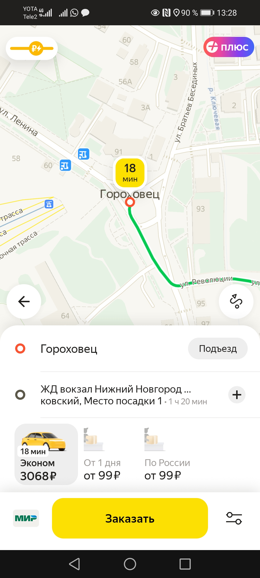 Рассчитать Стоимость Поездки
