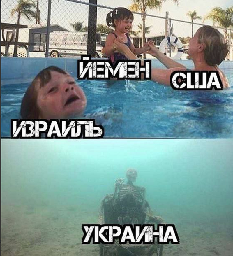 Мем с тонущим ребенком