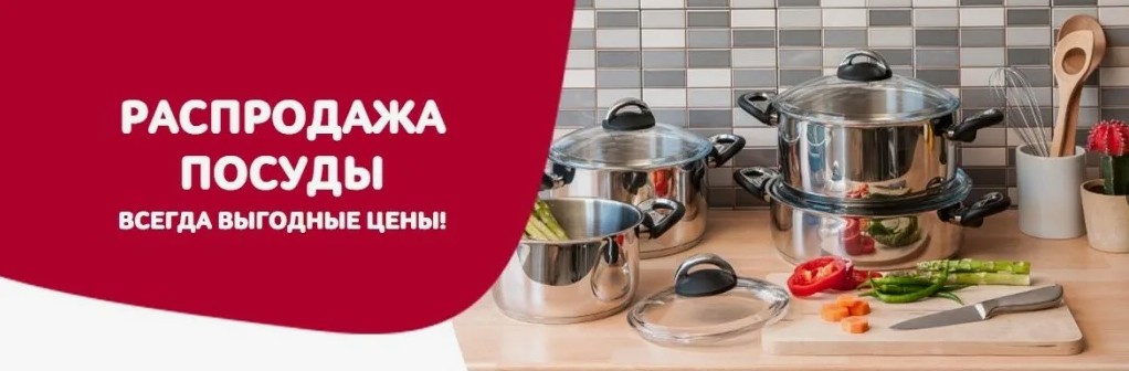 Ликвидация склада!Распродажа!Cковороды,кастрюли,хлебницы,термосы ...