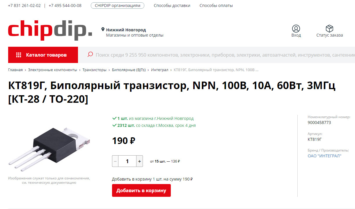 Времена настали - КТ819Г нигде не купить - обсуждение (34308302) на ...