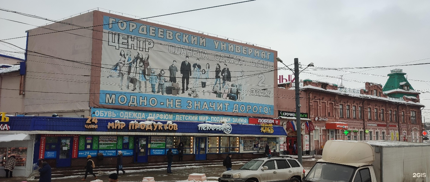 Гордеевский универмаг, торговый центр, Гордеевская, 2а, Нижний Новгород - 2ГИС