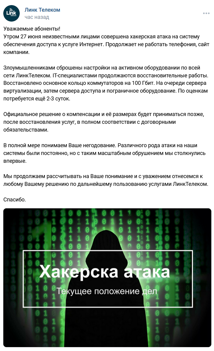 Линк Телеком лёг. Скорее всего - навсегда. Хакерская атака. - обсуждение  (34327577) на форуме nn.ru