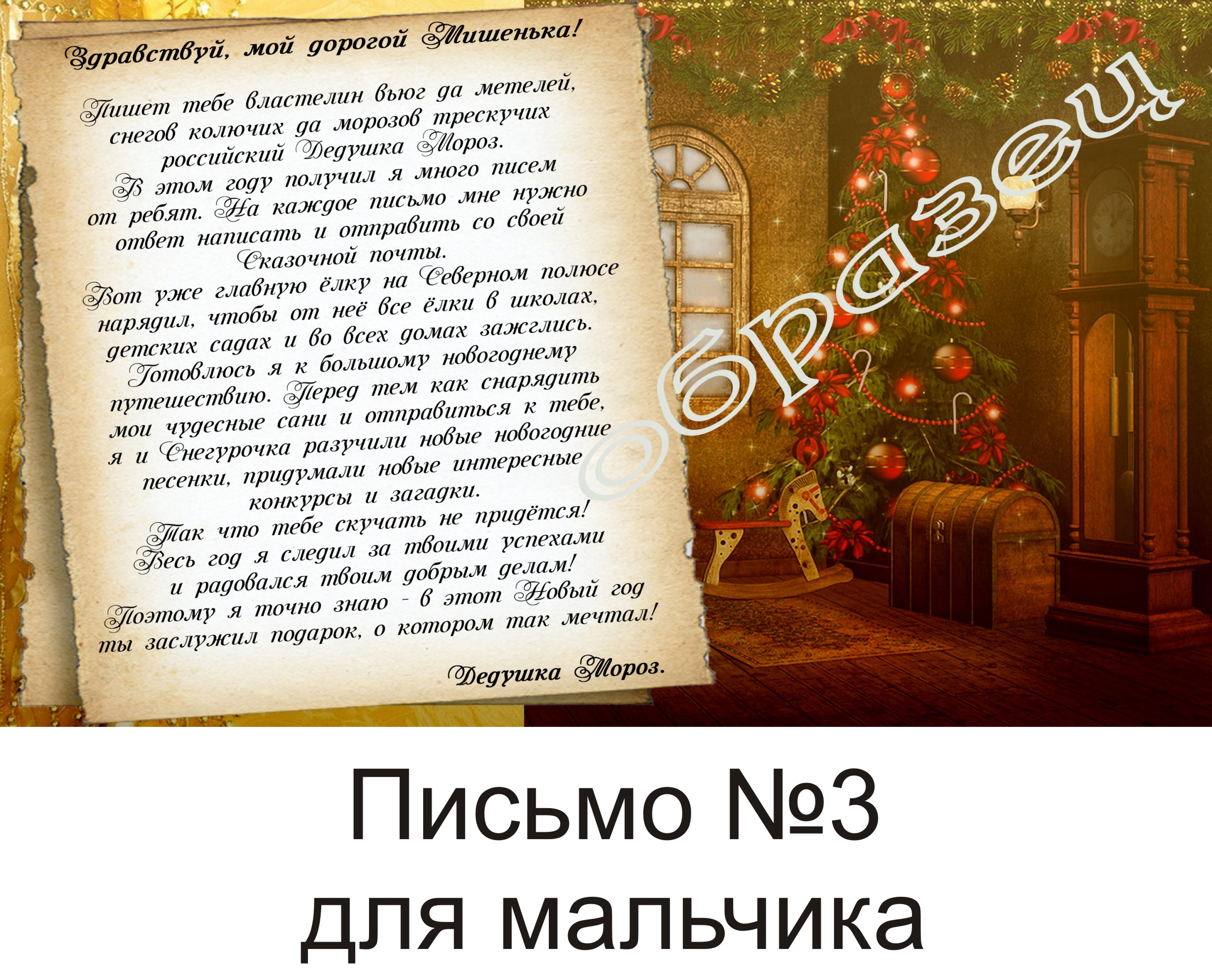 Кто написал рождественское письмо. Рождественское послание. Рождественское письмо читать. Пожелания на новый год именное для Георгия.