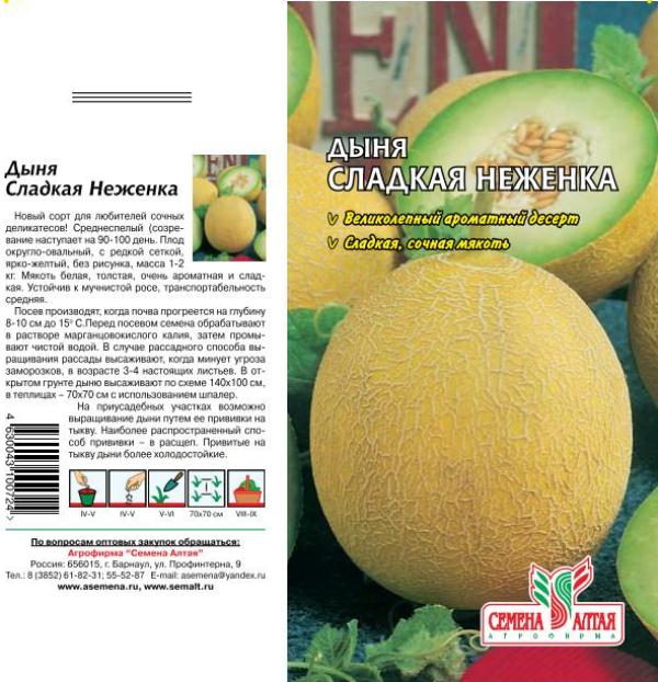 Купить Семена Дыни Сорт Капучино