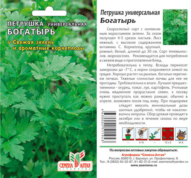 петрушка сорта отзывы