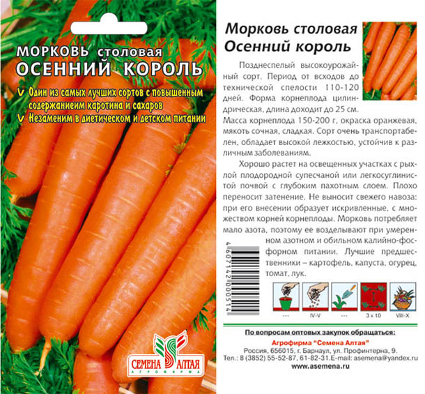Лучшие сорта моркови для средней полосы. Морковь осенний Король б\п 2 гр. Сорт моркови осенний Король. Морковь семена лучшие сорта для открытого грунта Сибирь. Морковь семена лучшие.
