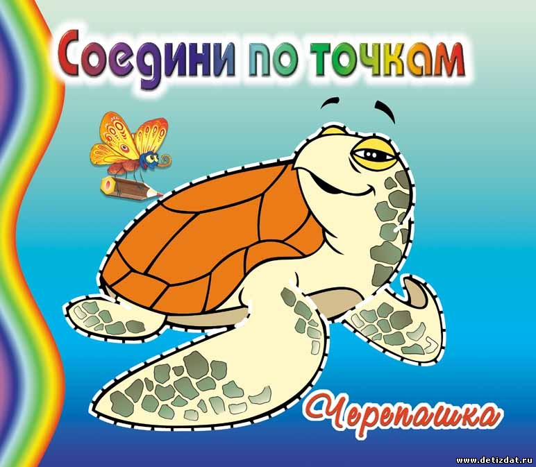 Turtle точка. Книги адонис черепашка. Методика черепашка литературное чтение.