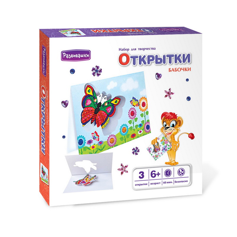 Набор для творчества открытка бабочки
