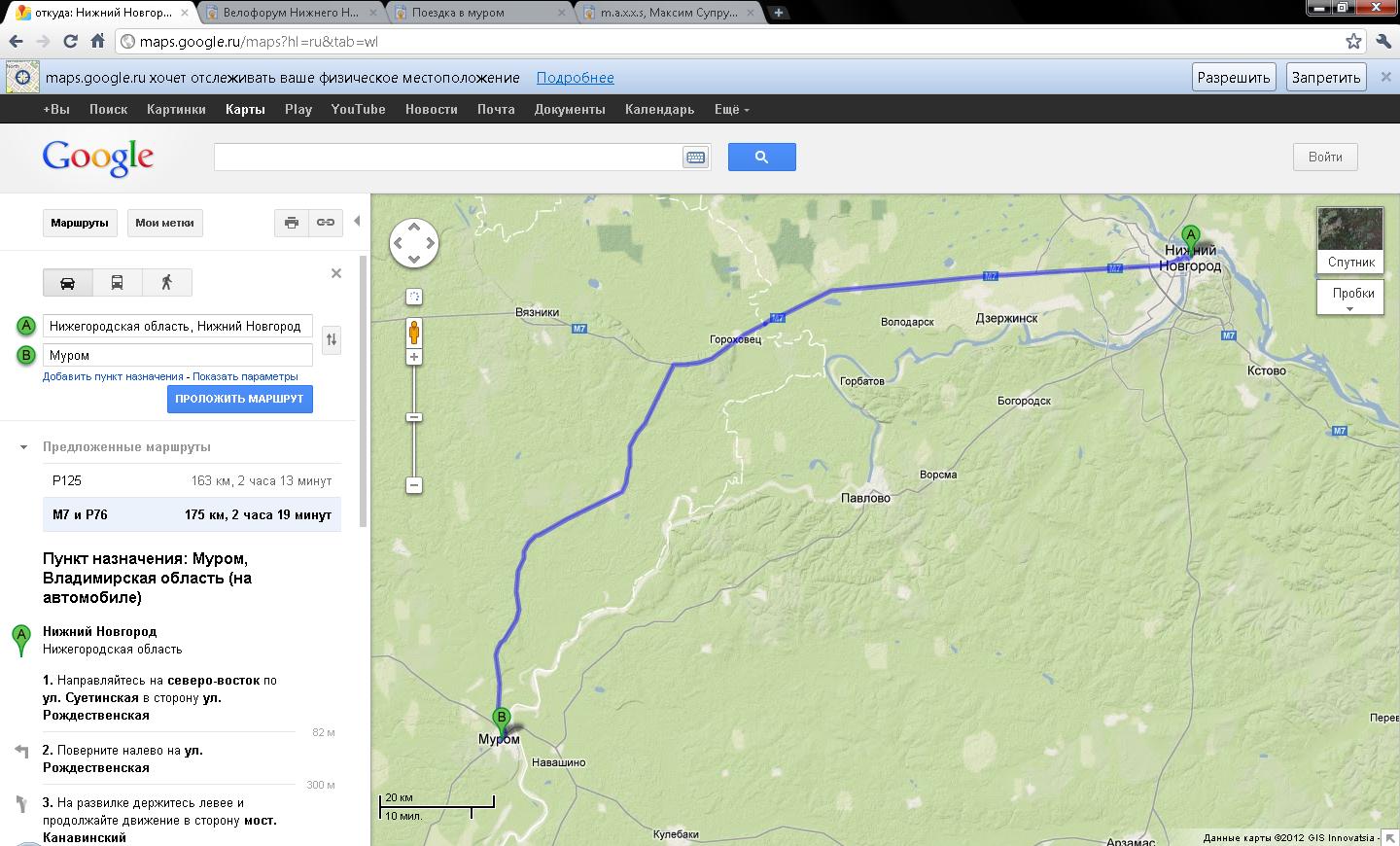 Определение местоположения маршрута. Карта маршрута. Автомобильный маршрут. Гугл карты маршрут. Прокладывание маршрута по карте.