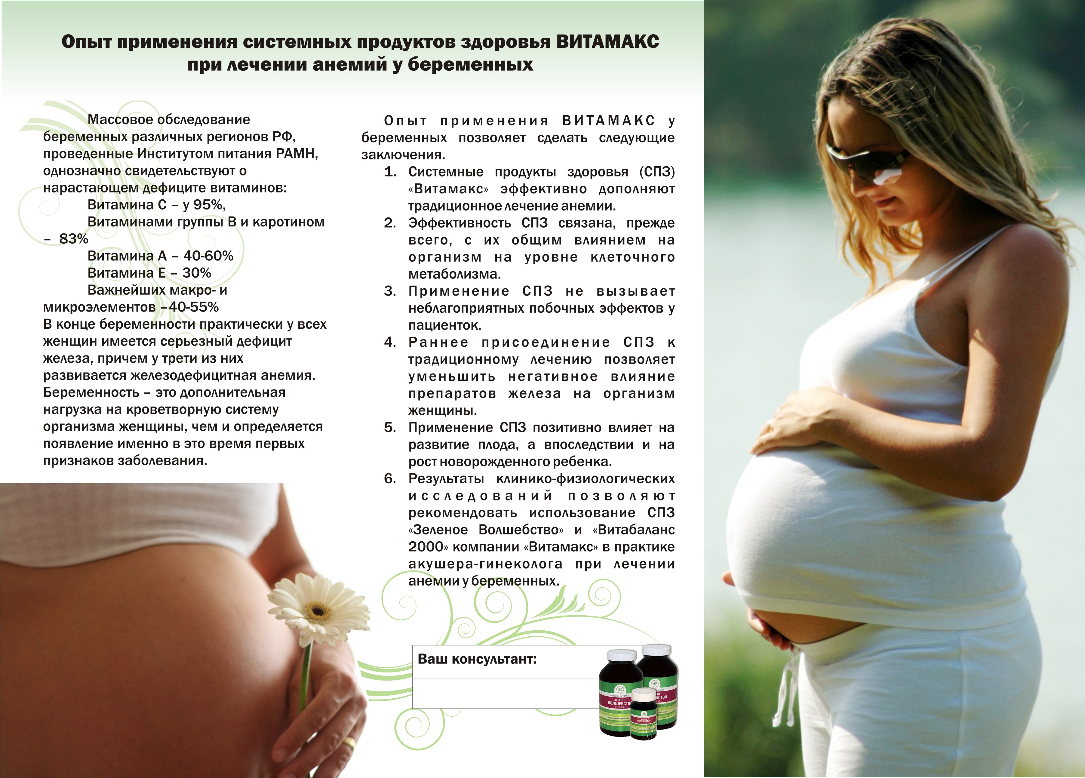 Системные продукты здоровья ВИТАМАКС. Анемия при беременности 3 триместр симптомы.