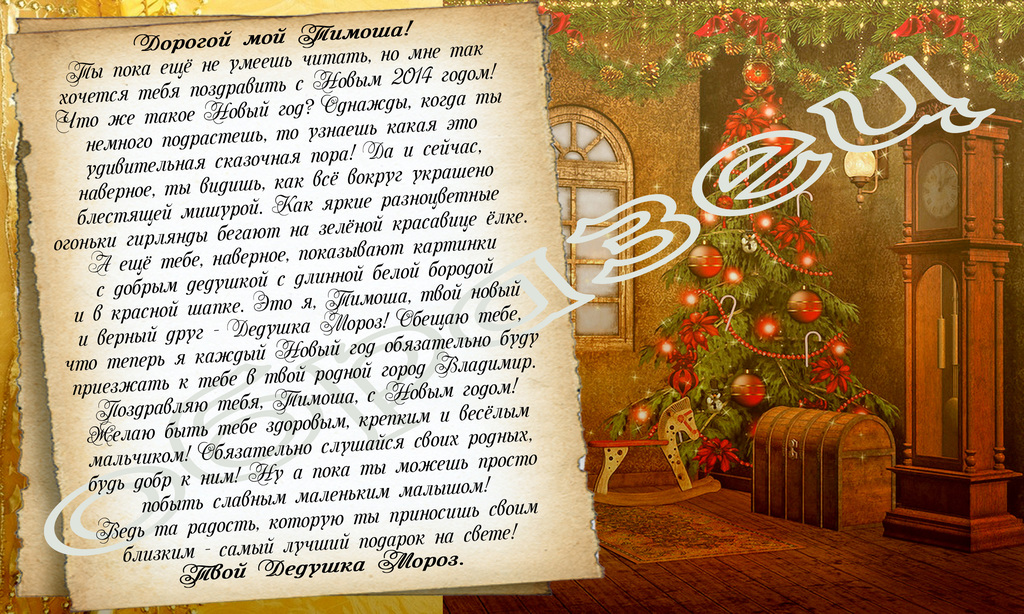 Послание нового года. Новогодние письма родным. Письмо поздравление с новым годом. Новогодние письма для родных. Новогоднее письмо родственникам.