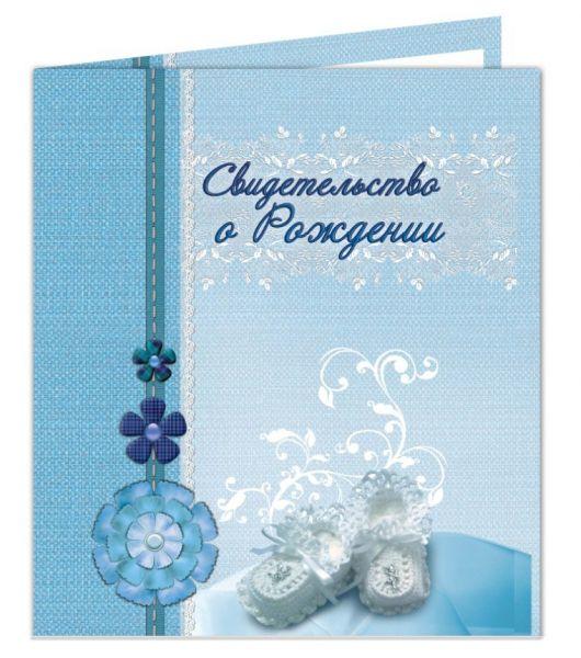 Обложка для свидетельства о рождении нового образца