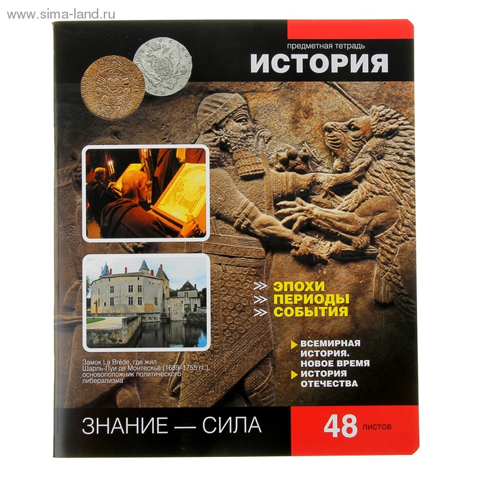 Тетрадь по истории. Предметная тетрадь по истории. Тетрадь "история". Тетрадь предметная история. Тетрадь по истории 48 листов.