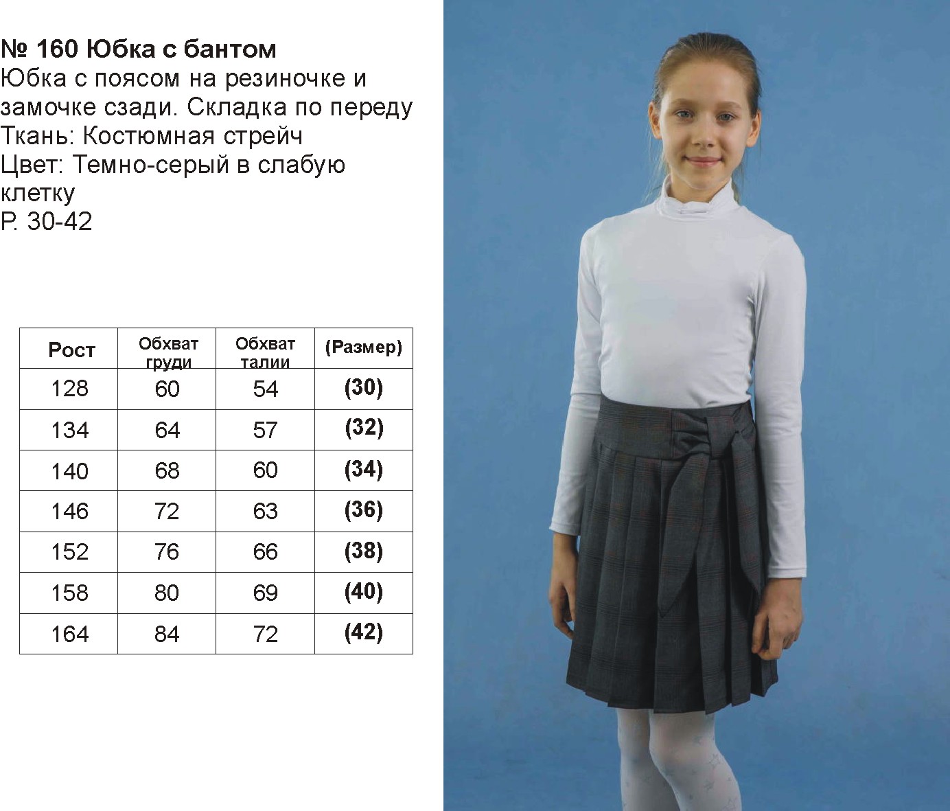 Размеры юбок для девочек таблица