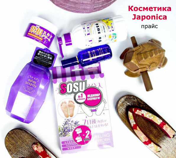 Японика Интернет Магазин Косметики Москва