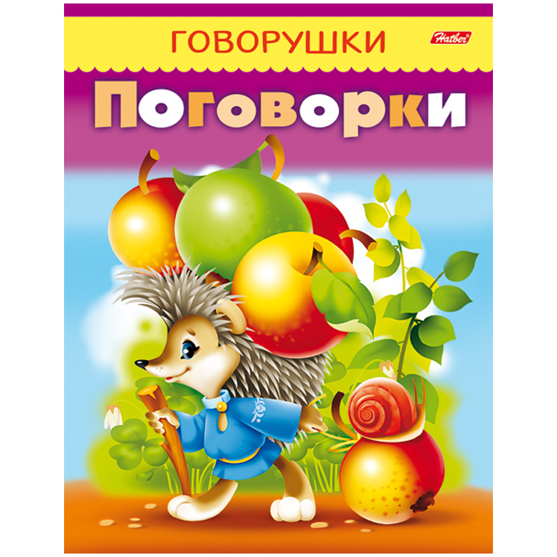 Картинки с надписью пословицы и поговорки