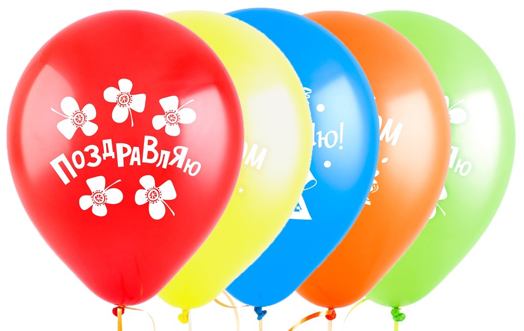 Годовщина магазину. Воздушные шары с пожеланиями. Шарики с пожеланиями. Шарики поздравления. Поздравляем с шарами.