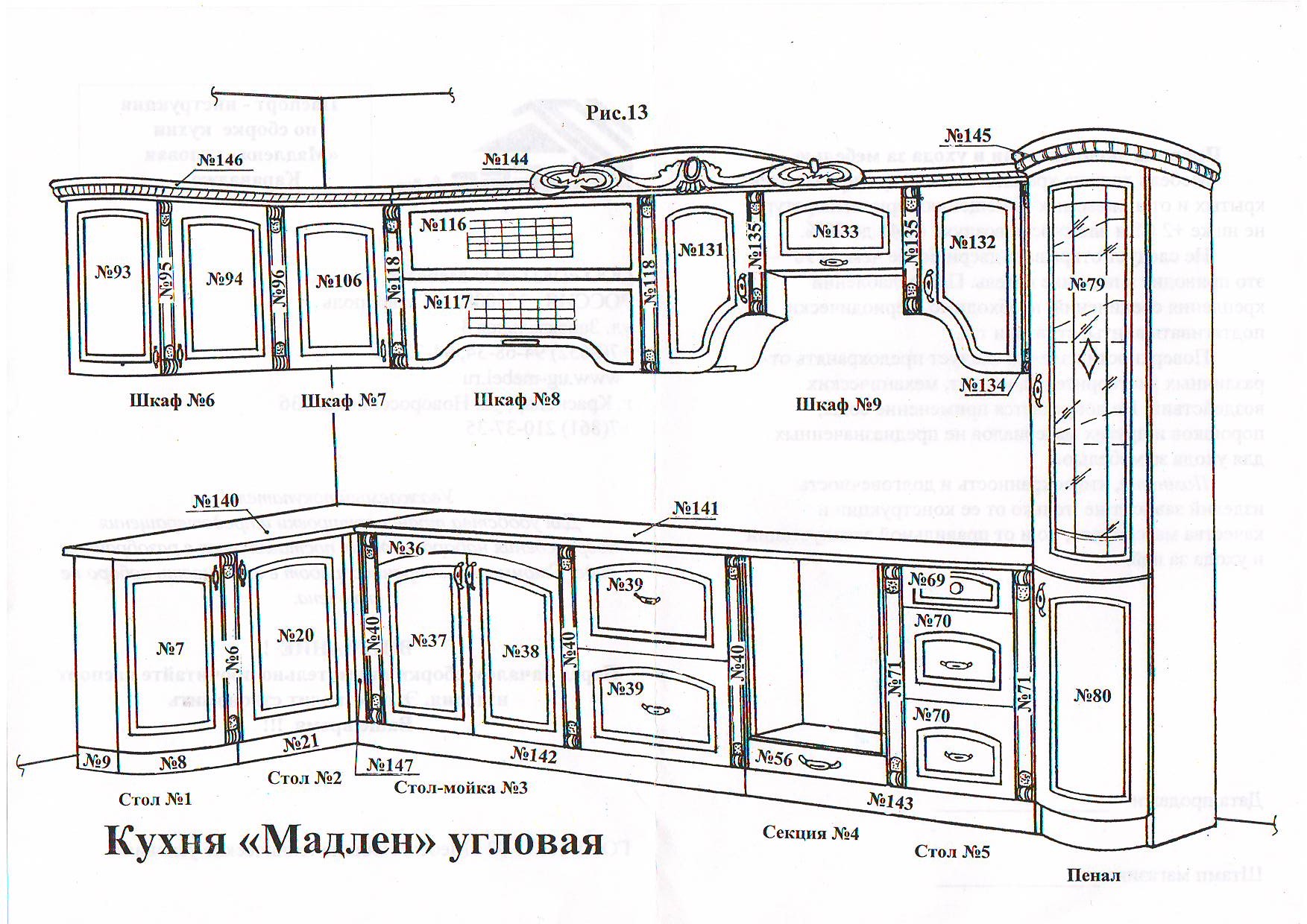 Кухня Мадлен Караваджо угловая схема сборки