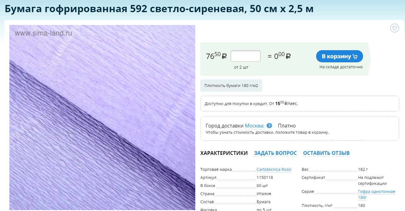 Плотность бумаги а3. Плотность гофрированной бумаги. Гофрированная бумага 592. Средняя плотность гофрированной бумаги. Какая плотность гофрированной бумаги нужна для цветов.