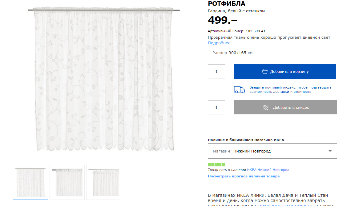 Икеа Наличие Товара В Магазине Белая Дача