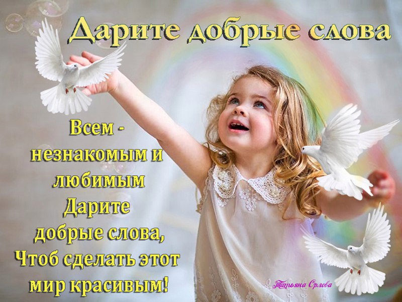 Добрые слова картинки, рамке