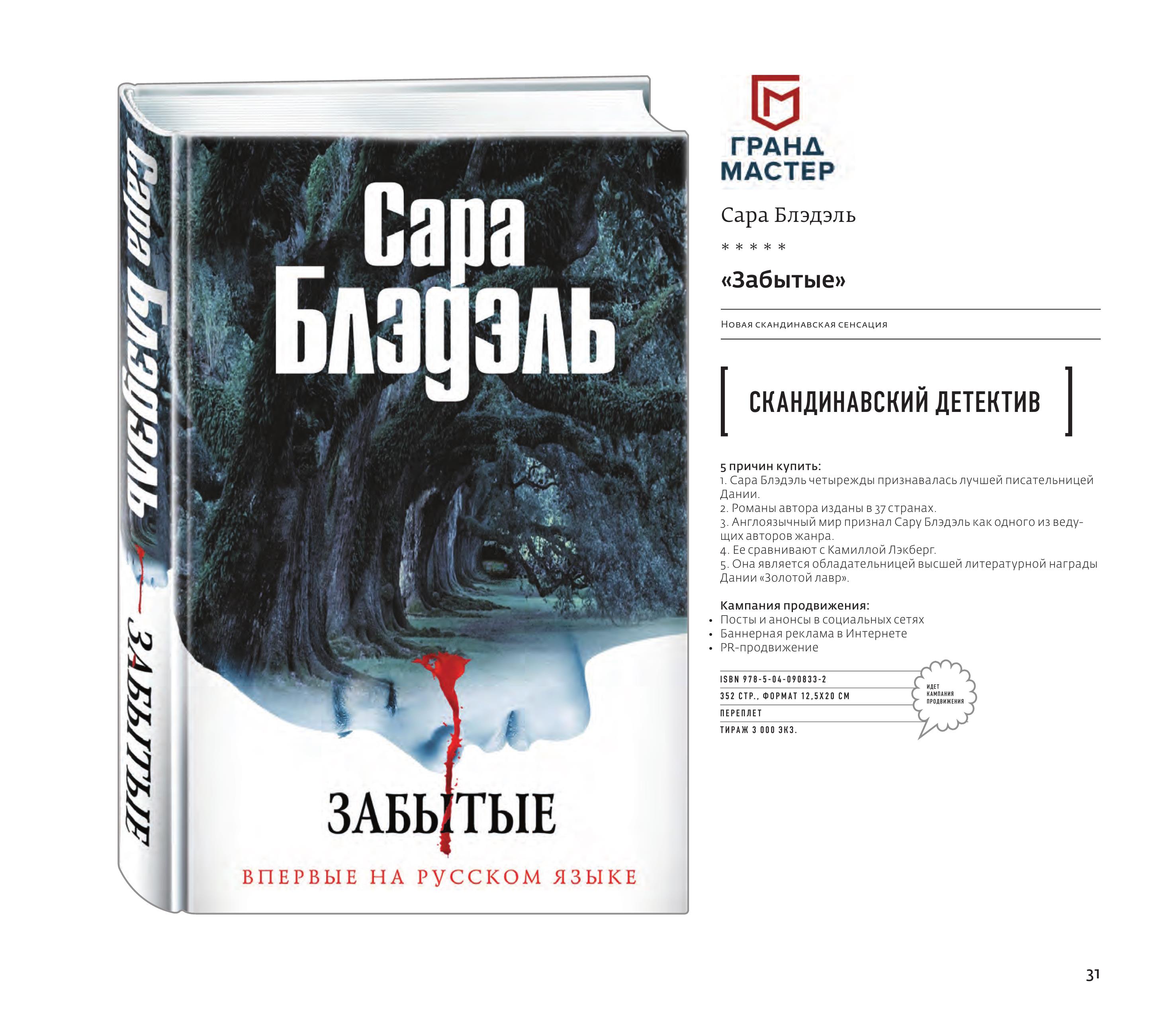 Лучшие скандинавские детективы книги