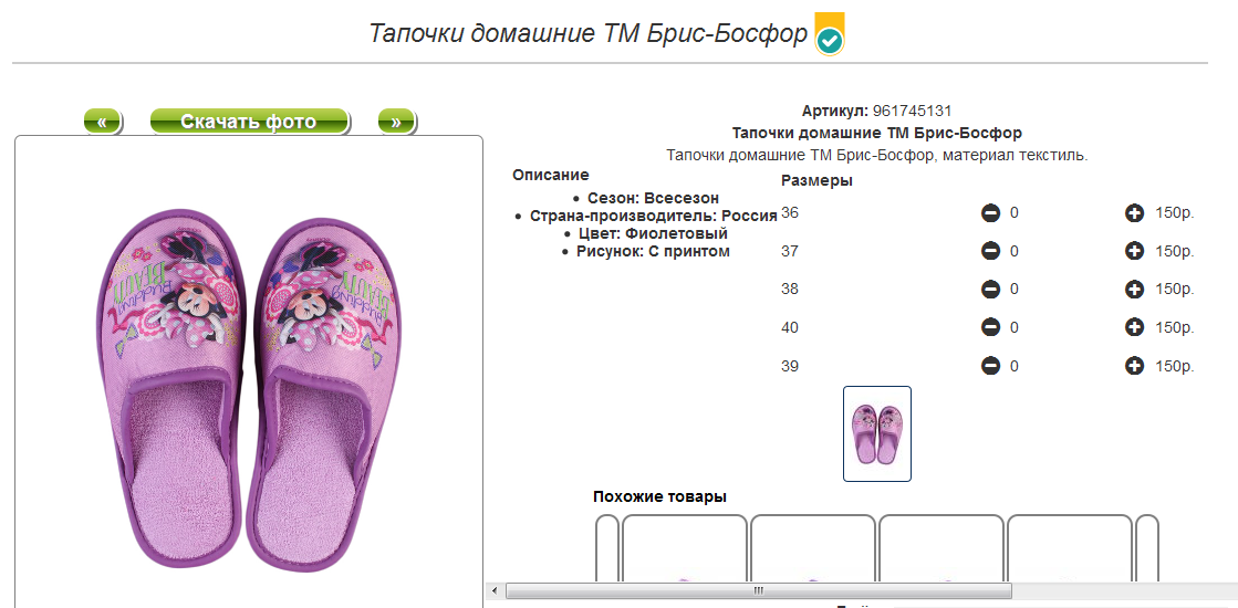 Тапок или тапка