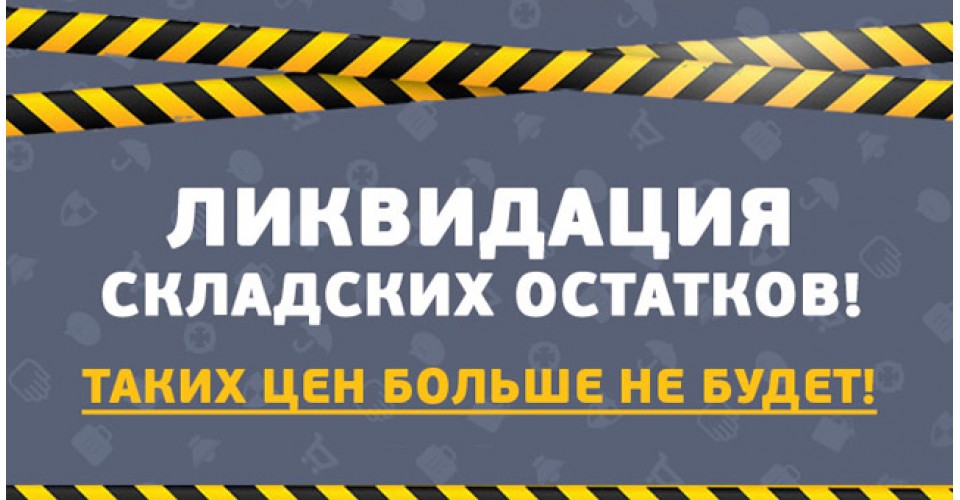 Картинки ликвидация, картинки понимаю прощаю