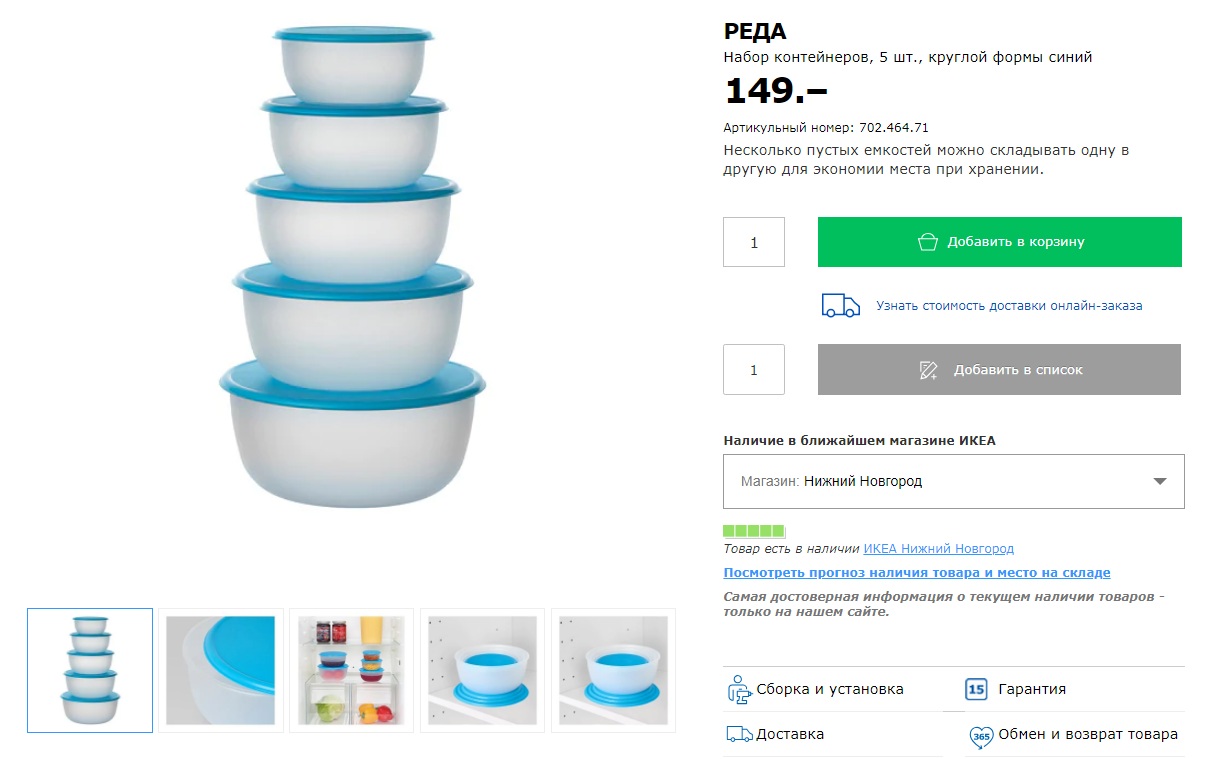 Ikea Наличие Товара В Магазине