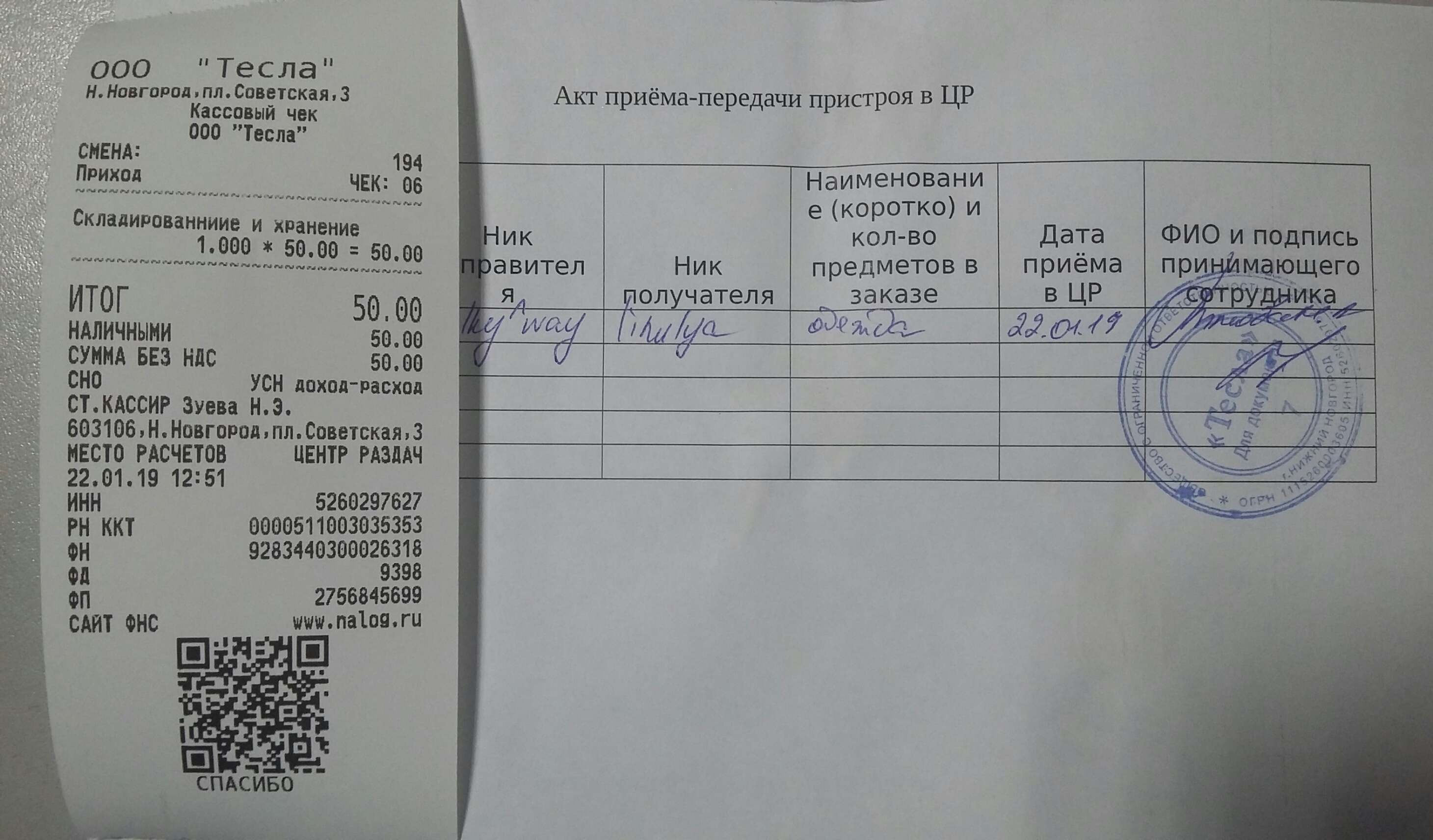 Купить чек для отчетности в москве недорого