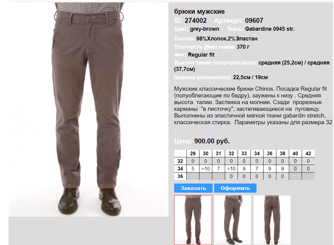 Размер классических брюк мужских. Размеры брюк мужских. Размер брюк мужских таблица. Размер штанов мужских таблица. Типоразмер мужских брюк.