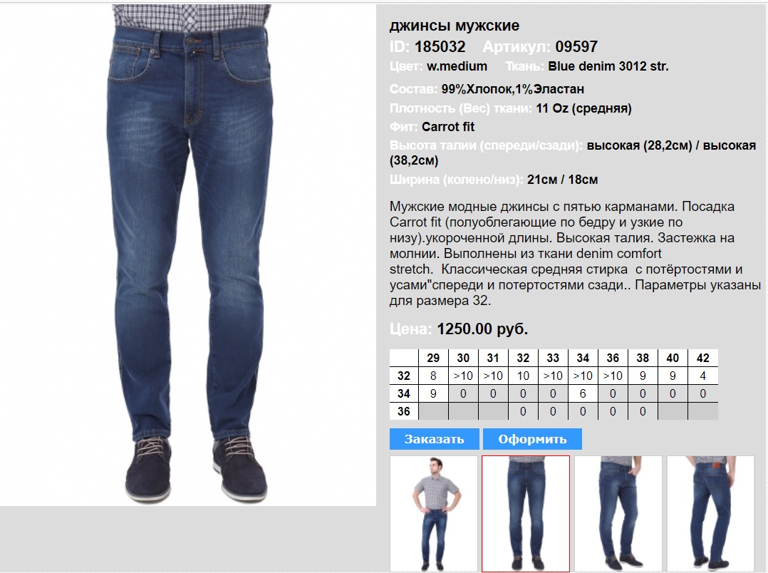 Купить Мужские Джинсы 62 Размера