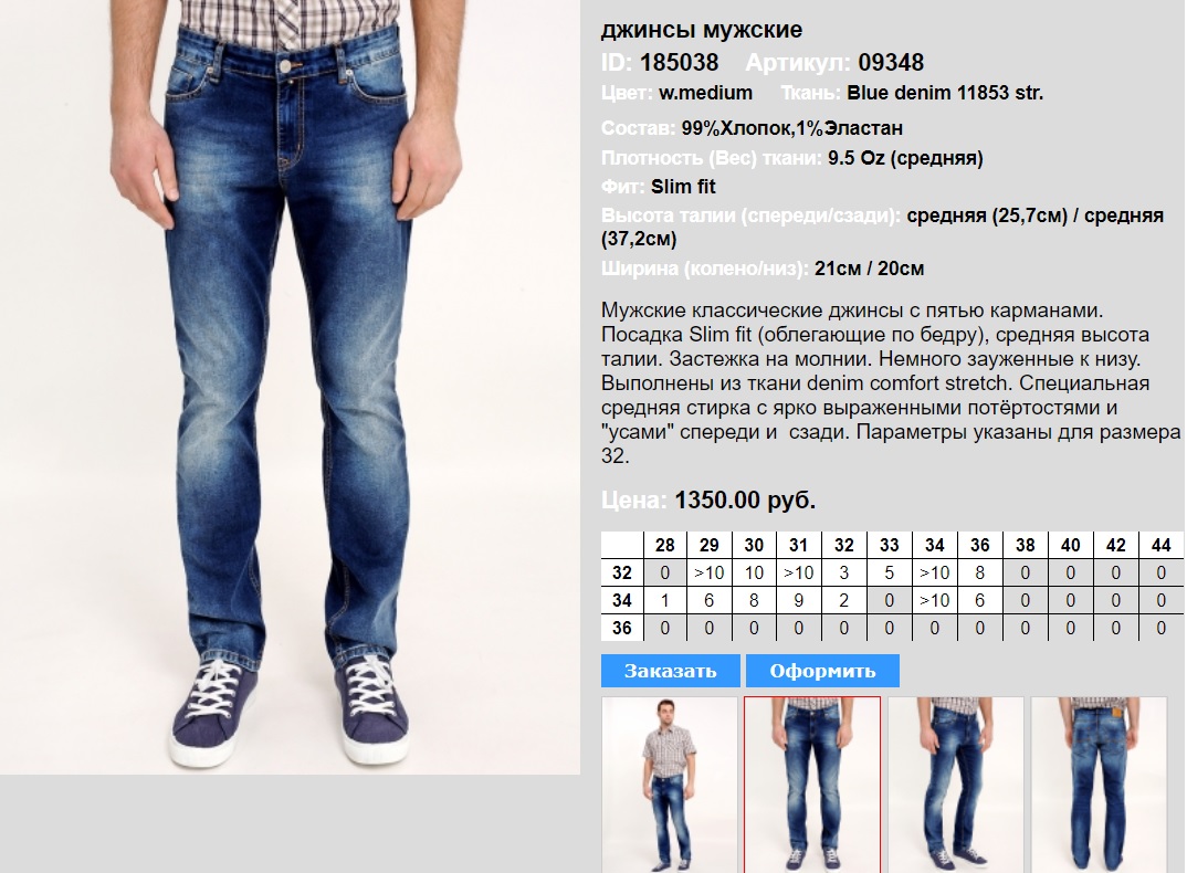Российский размер джинс мужской. Длина мужских джинс. Длина джинс у мужчин. 36 Размер джинс. Джинсы 5 карманов.