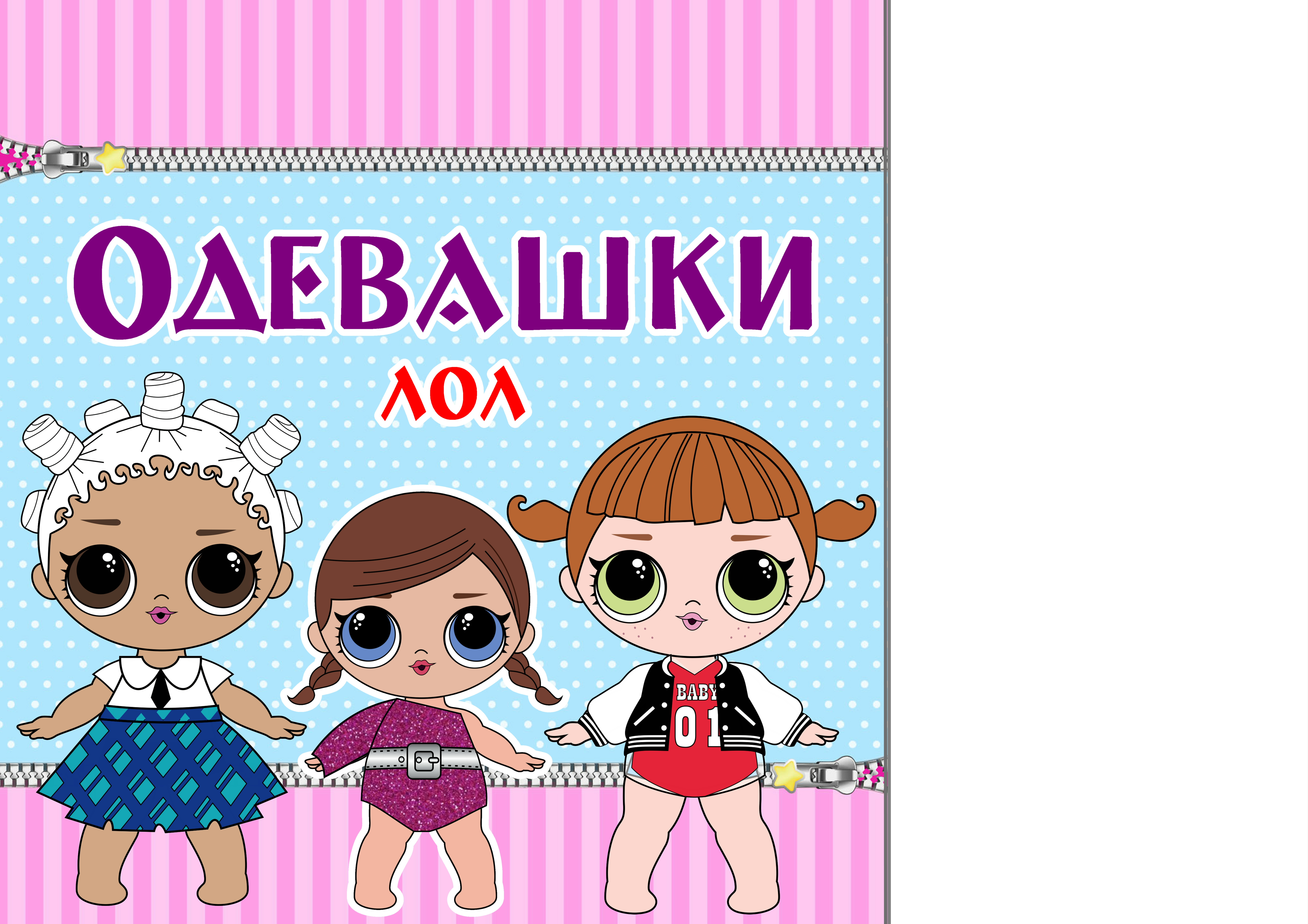 Одевашка Бай Интернет Магазин