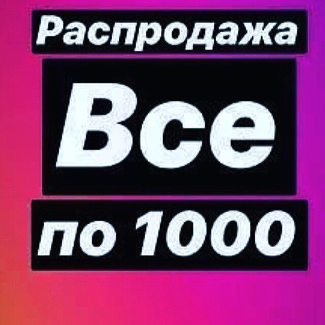 Все 500 Рублей Магазин Одежды