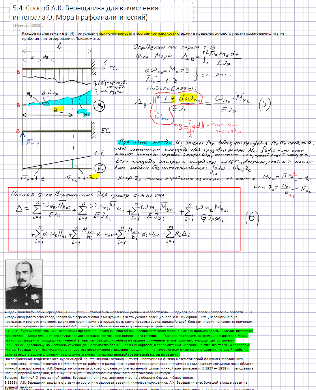 Прикладная физика, ч.2 (весенний семестр 2022 г.)