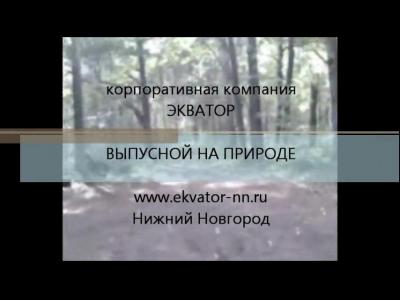    www.EKVATOR-NN.ru ()